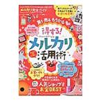 メルカリ完全ガイド みんな大好きメルカリのお得な使い方教えます！／晋遊舎