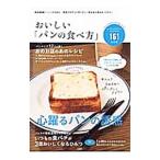 Yahoo! Yahoo!ショッピング(ヤフー ショッピング)おいしい「パンの食べ方」／宝島社