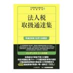  юридическое лицо налог обращение официальное извещение сборник эпоха Heisei 28 год 12 месяц 1 день на данный момент | Япония консультант по вопросам налогообложения . полосный ..
