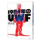 1984 год. UWF|...