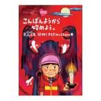 DVD／ももクロChan 第5弾 こんばんようから始めよう。 第22集