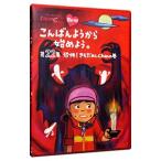 Blu-ray／ももクロChan 第5弾 こんばんようから始めよう。 第22集