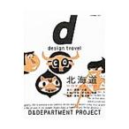 d design travel 1／D＆DEPARTMENT PROJECT