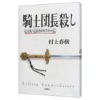  рыцарь . длина ..- no. 2 часть ...meta мех сборник -| Murakami Haruki 