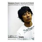 ギター弾き語り&amp;ハーモニカ 山崎まさよし全曲集／ドレミ楽譜出版社