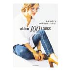 Yahoo! Yahoo!ショッピング(ヤフー ショッピング)akiico 100 LOOKS／田中亜希子（ブログ執筆）