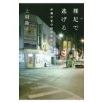 . пара . уклонение .| сверху промежуток ..