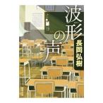  волна форма. голос | Nagaoka ..