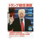 トランプ就任演説／TrumpDonald