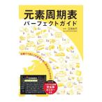  изначальный элемент . период таблица Perfect гид |. документ . новый свет фирма 