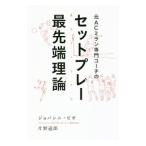 Yahoo! Yahoo!ショッピング(ヤフー ショッピング)元ACミラン専門コーチのセットプレー最先端理論／VioGiovanni