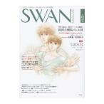 SWAN MAGAZINE 2016 冬号 Vol．46／平凡社