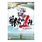 DVD／戦場ぬ止み