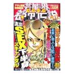 Yahoo! Yahoo!ショッピング(ヤフー ショッピング)芸能界スクープ都市伝説 ヤバい噂って伝染るんです。／週刊アサヒ芸能編集部【編著】