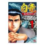  белый дракон -HADOU- 1| Watanabe ...
