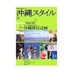 Yahoo! Yahoo!ショッピング(ヤフー ショッピング)南の島の楽園生活マガジン 沖縄スタイル 02／〓出版
