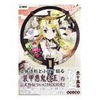 装甲悪鬼村正 琴乃の劔冑／ホビージャパン