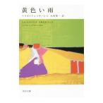  желтый дождь |LlamazaresJulio