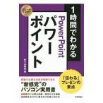 Yahoo! Yahoo!ショッピング(ヤフー ショッピング)1時間でわかるパワーポイント／野々山美紀
