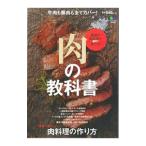 Yahoo! Yahoo!ショッピング(ヤフー ショッピング)肉の教科書／〓出版社