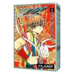 ツバサ −WoRLD CHRoNiCLE− ニライカナイ編 （全3巻セット）／CLAMP