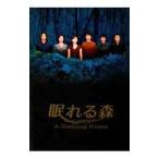 ショッピングＤＶＤ DVD／眠れる森 A Sleeping Forest DVD−BOX