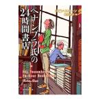 pe наан bla.. 24 час книжный магазин |SloanRobin