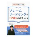Yahoo! Yahoo!ショッピング(ヤフー ショッピング)フレームリーディングで説明文の授業づくり／青木伸生