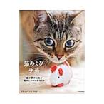 猫あそび手芸／KellnerSara Elizabeth