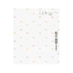 松江・出雲 石見銀山 ことりっぷ／昭文社
