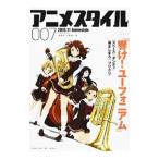 アニメスタイル ００７ ２０１５．１１ 特集「響け！ユーフォニアム」／スタイル