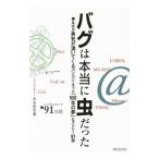 Yahoo! Yahoo!ショッピング(ヤフー ショッピング)バグは本当に虫だった／水谷哲也