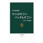 ウニはすごいバッタもすごい／本川達雄