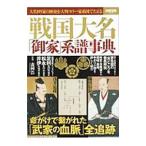  Sengoku большой название [. дом ] серия . лексика | лес холм .