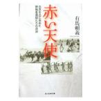  красный ангел | иметь лошадь ..