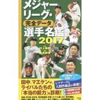  Major League * совершенно данные игрок название .2017|....