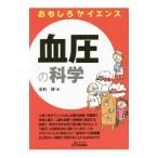  кровяное давление. наука | Mouri .