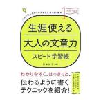  сырой . можно использовать взрослый текст сила скорость учеба .| Сугимото ..