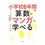  начальная школа 6 лет. арифметика . manga (манга) .......| маленький криптомерия ..