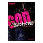 GOD／新井夕花