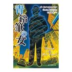  синий карандаш. женщина |McAlpineGordon