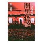 . чёрный история с привидениями | чёрный история .