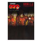 CYBORG009 CALL OF JUSTICE／石ノ森章太郎