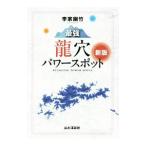  сильнейший дракон дыра энергия спот |. дом . бамбук 