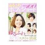 Yahoo! Yahoo!ショッピング(ヤフー ショッピング)40代からの美ヘアカタログ ゆるふわボブ＆ショートBEST100／世界文化社