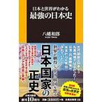  Япония . мир . понимать сильнейший история Японии | Hachiman мир .