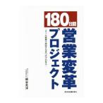 180 дней предприятие преобразование Project |.. свет .