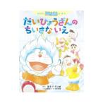 ドラえもん おはなし絵本シリーズ