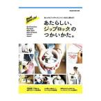 Yahoo! Yahoo!ショッピング(ヤフー ショッピング)あたらしい、ジップロックのつかいかた。／マガジンハウス