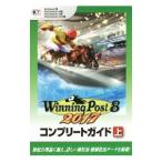 ウイニングポスト8 2017コンプリートガイド 上／コーエーテクモゲームス